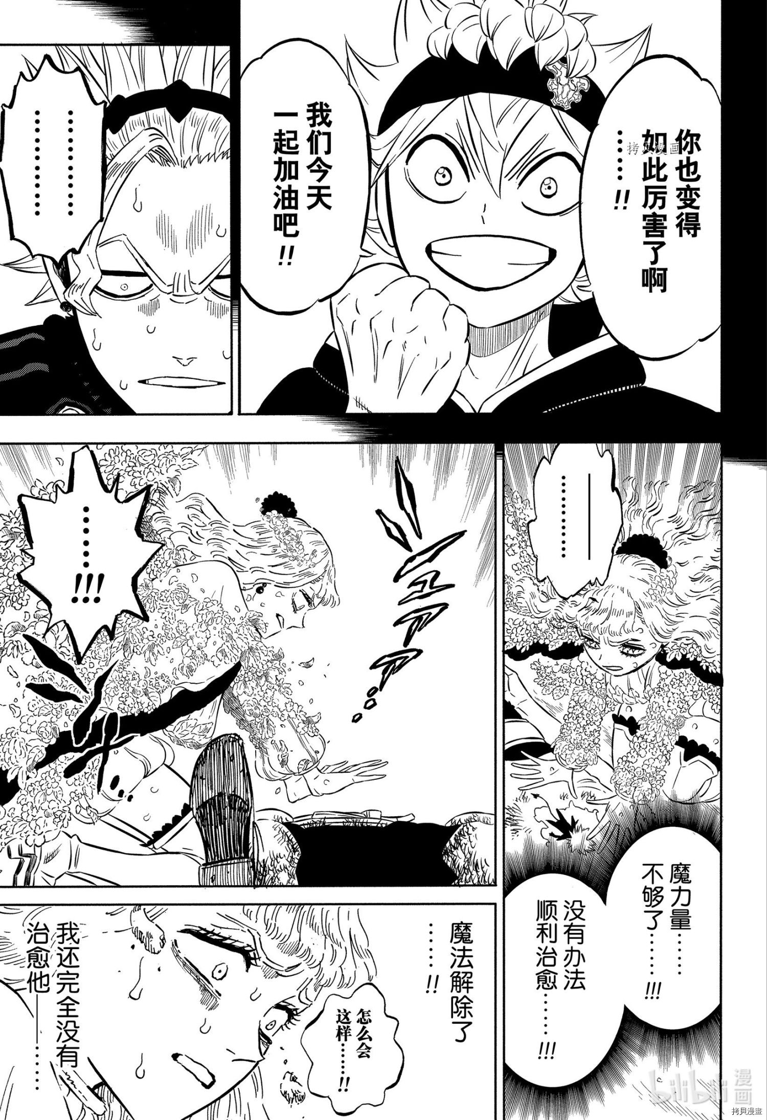 黑色五叶草[拷贝漫画]韩漫全集-第321话无删减无遮挡章节图片 