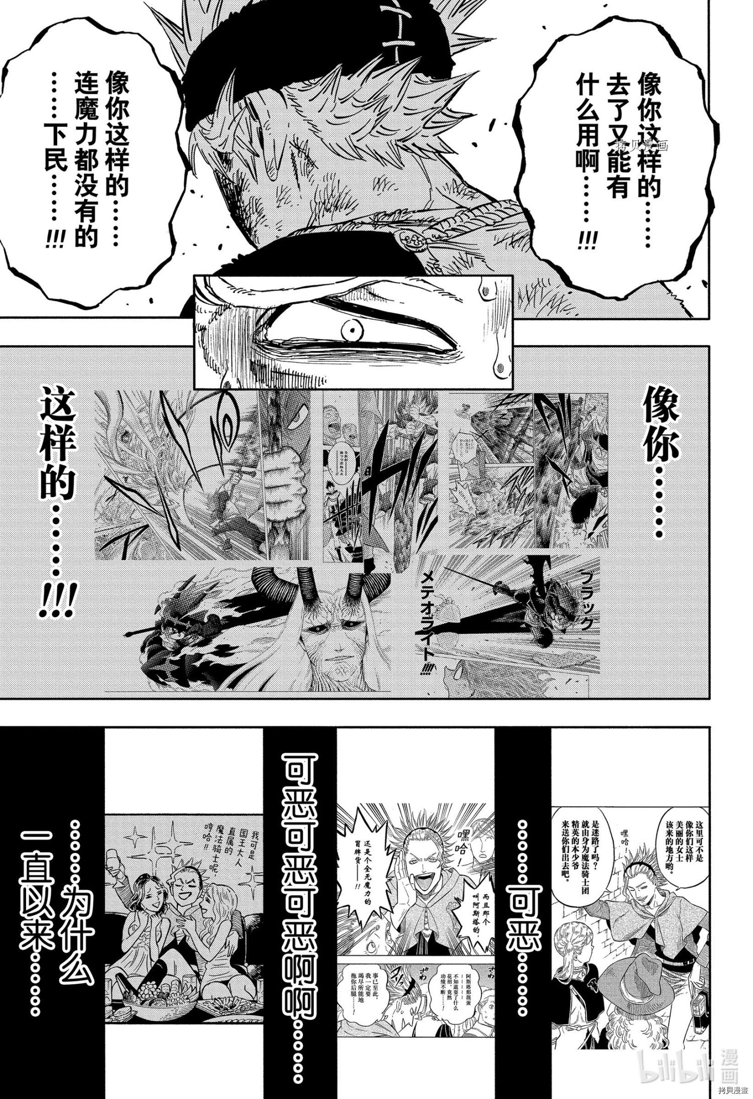 黑色五叶草[拷贝漫画]韩漫全集-第321话无删减无遮挡章节图片 