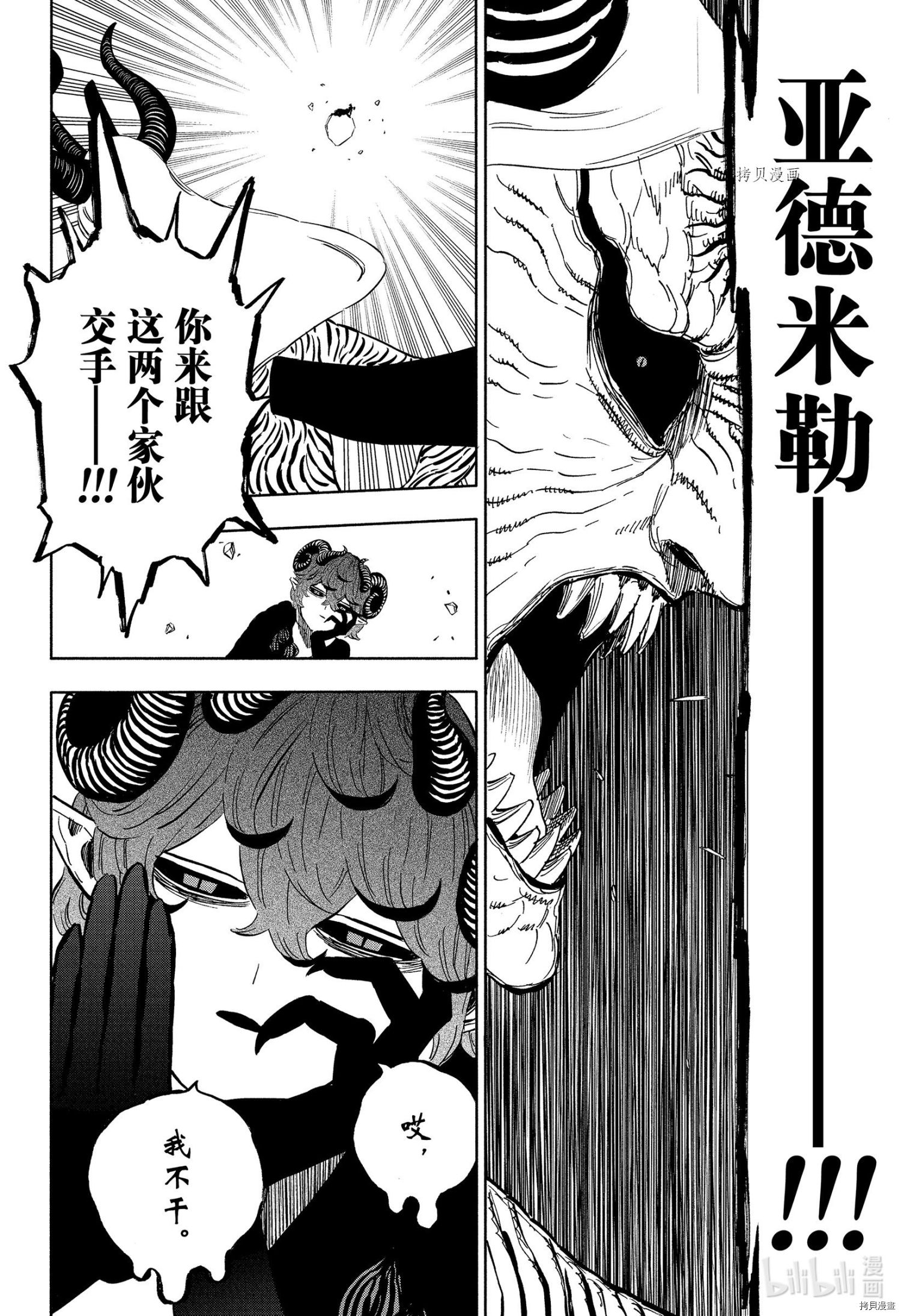 黑色五叶草[拷贝漫画]韩漫全集-第322话无删减无遮挡章节图片 