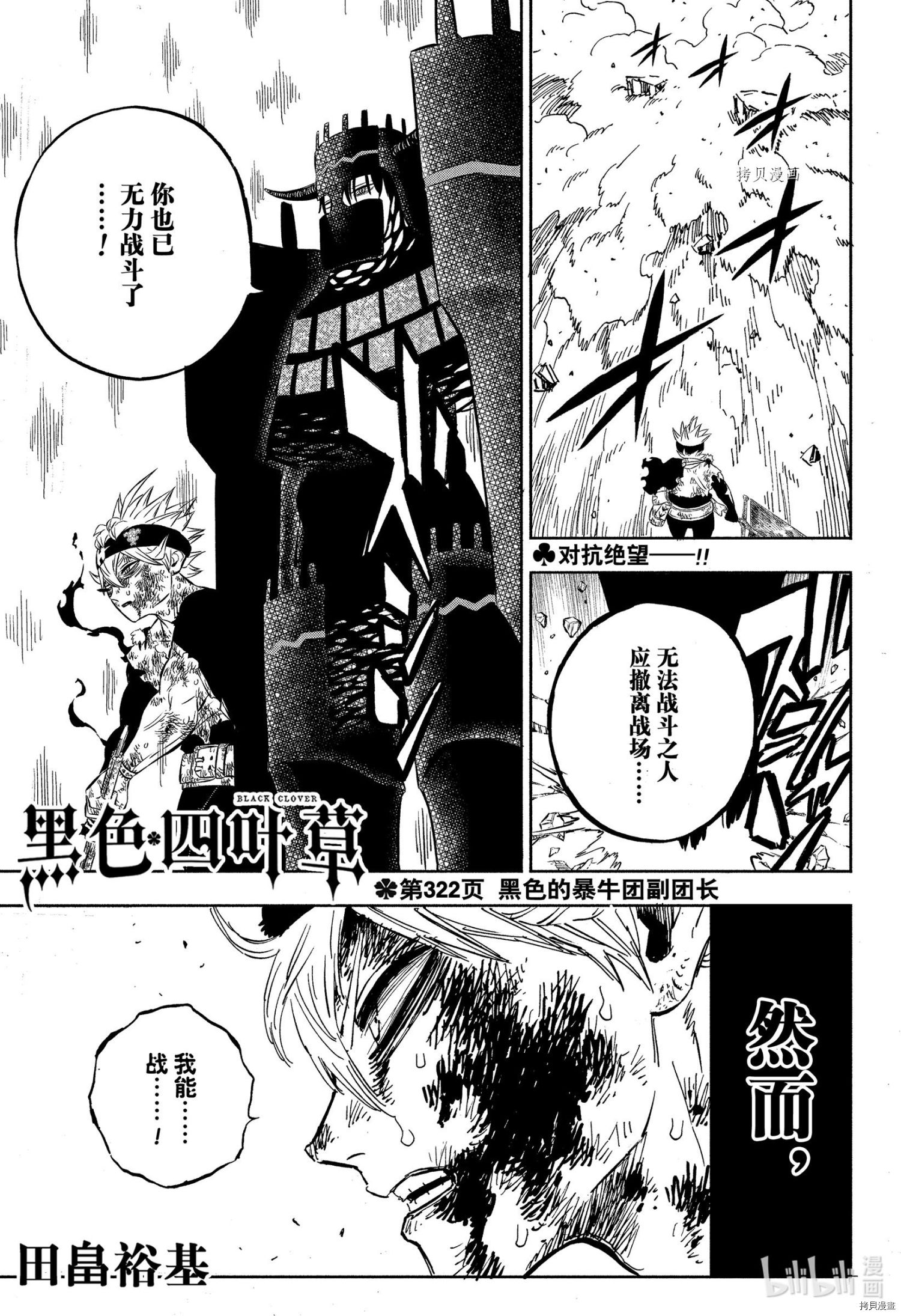 黑色五叶草[拷贝漫画]韩漫全集-第322话无删减无遮挡章节图片 