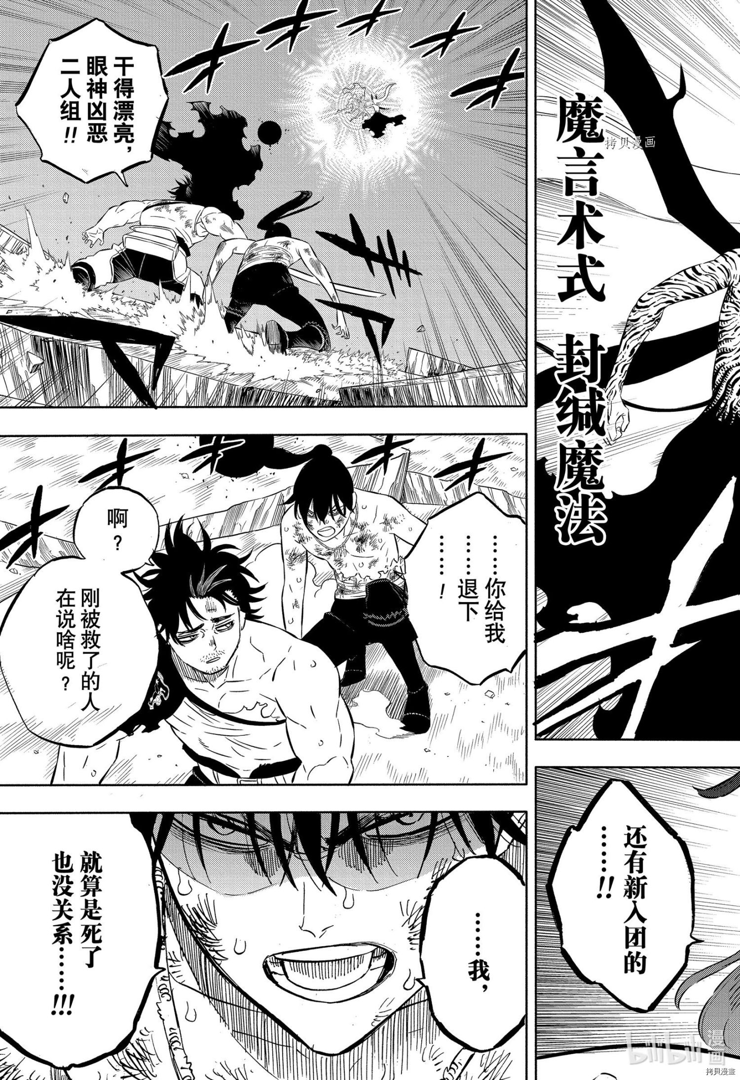 黑色五叶草[拷贝漫画]韩漫全集-第323话无删减无遮挡章节图片 