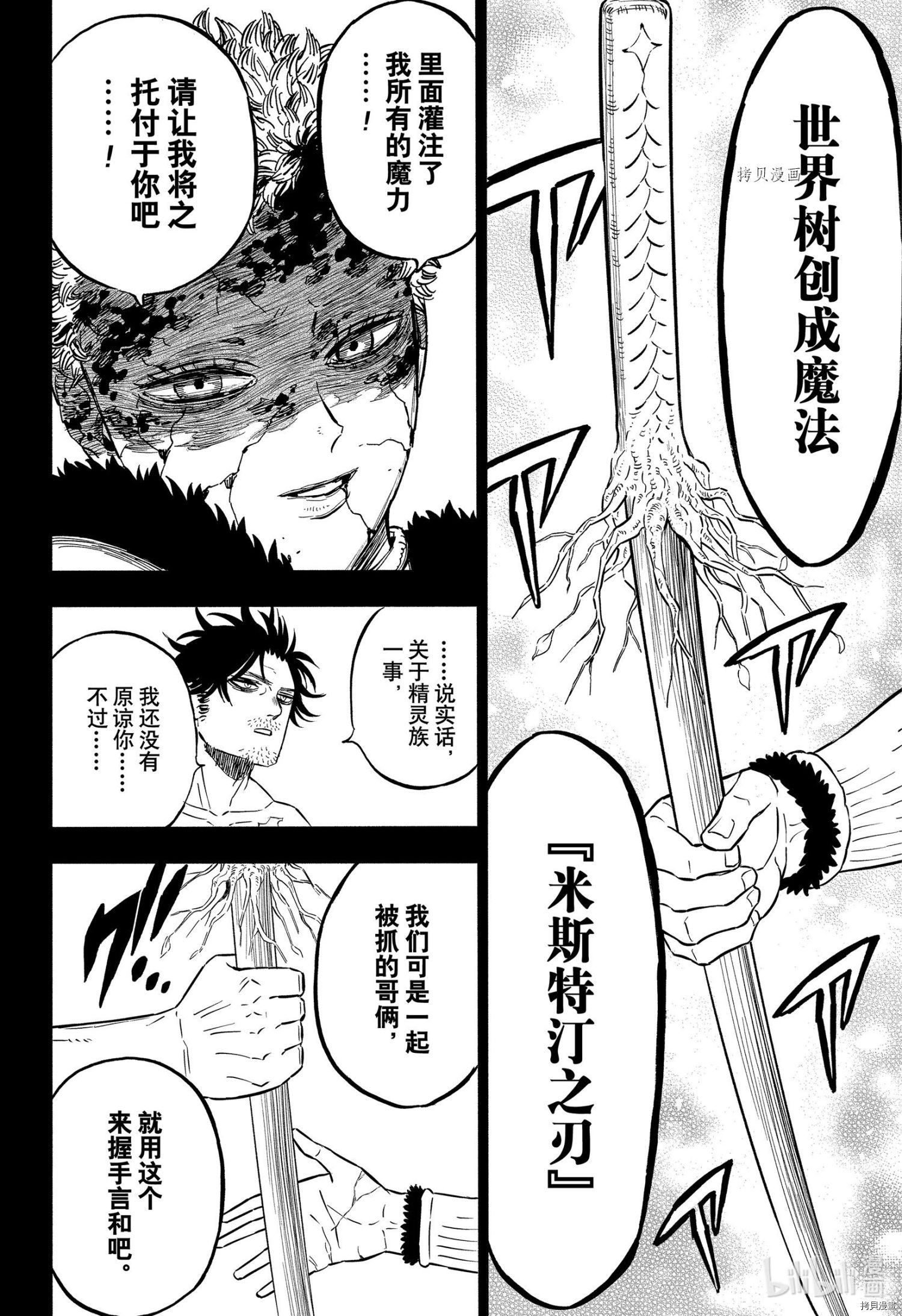 黑色五叶草[拷贝漫画]韩漫全集-第323话无删减无遮挡章节图片 