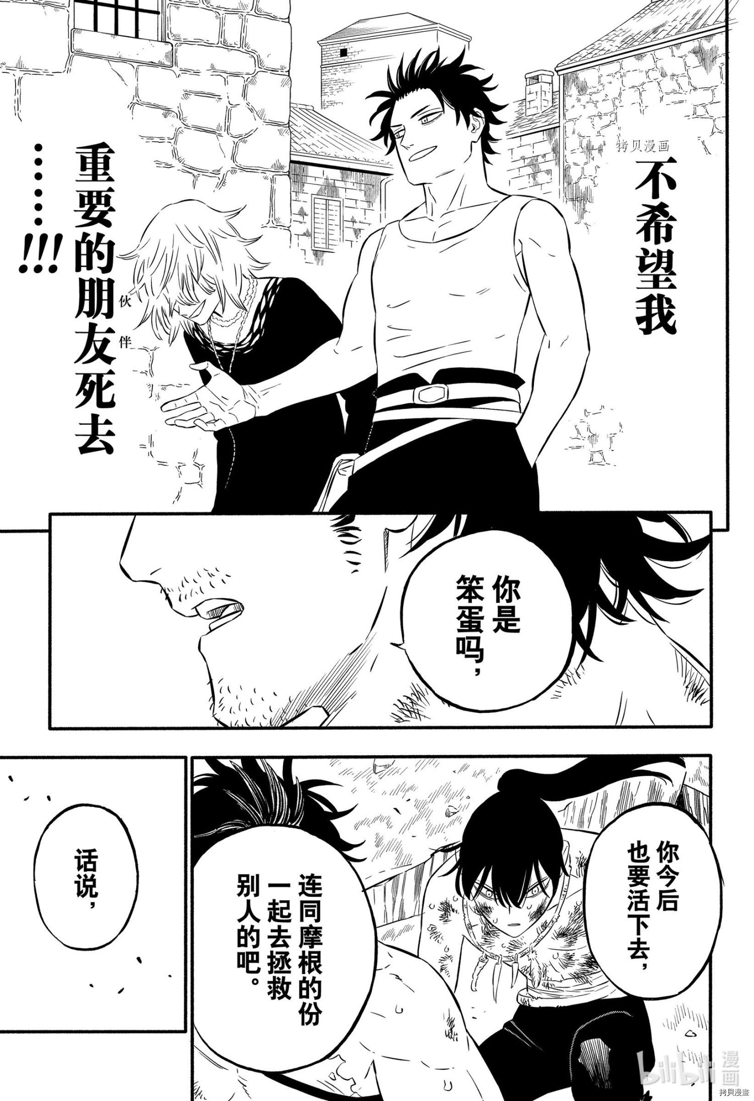 黑色五叶草[拷贝漫画]韩漫全集-第323话无删减无遮挡章节图片 