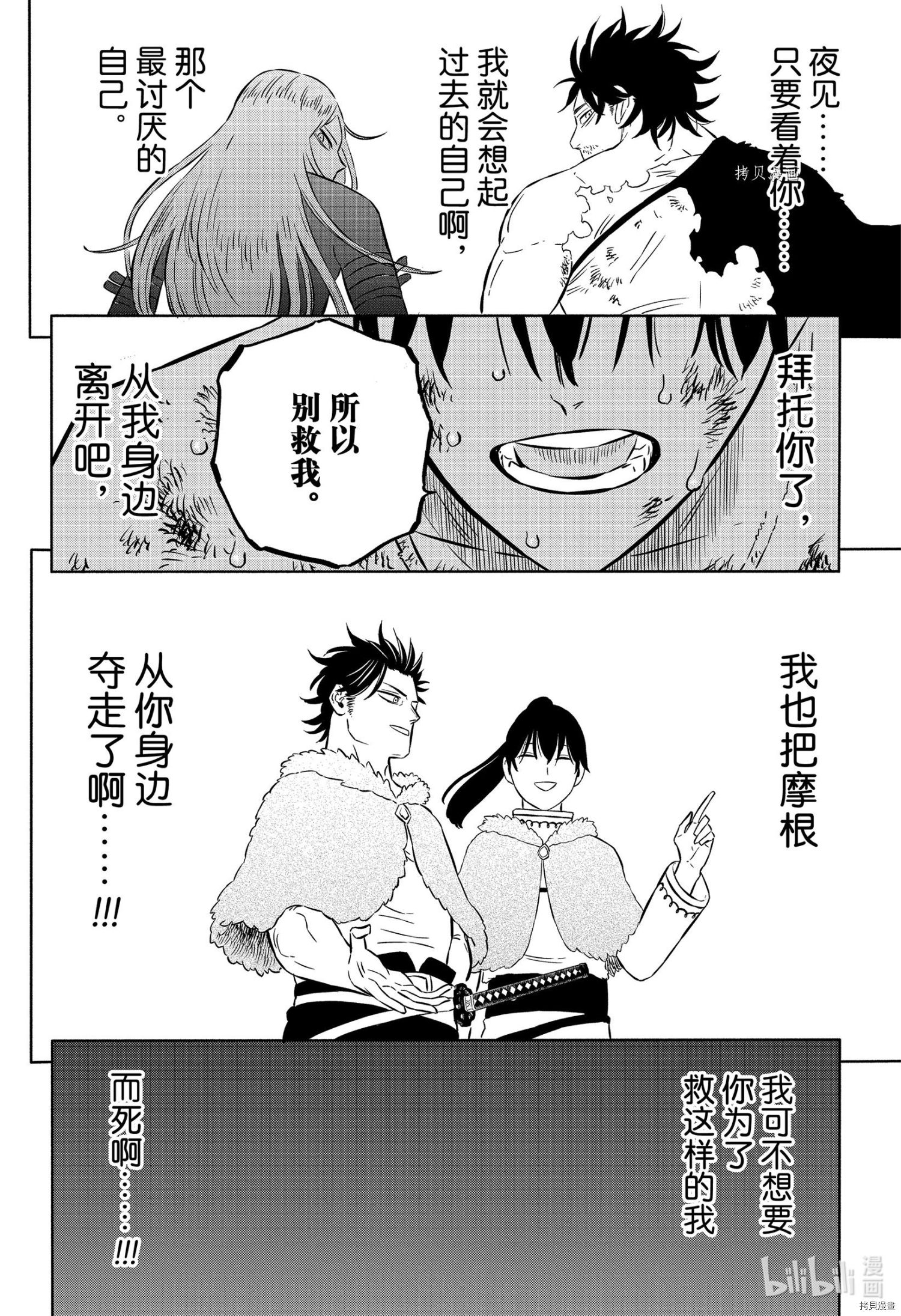 黑色五叶草[拷贝漫画]韩漫全集-第323话无删减无遮挡章节图片 