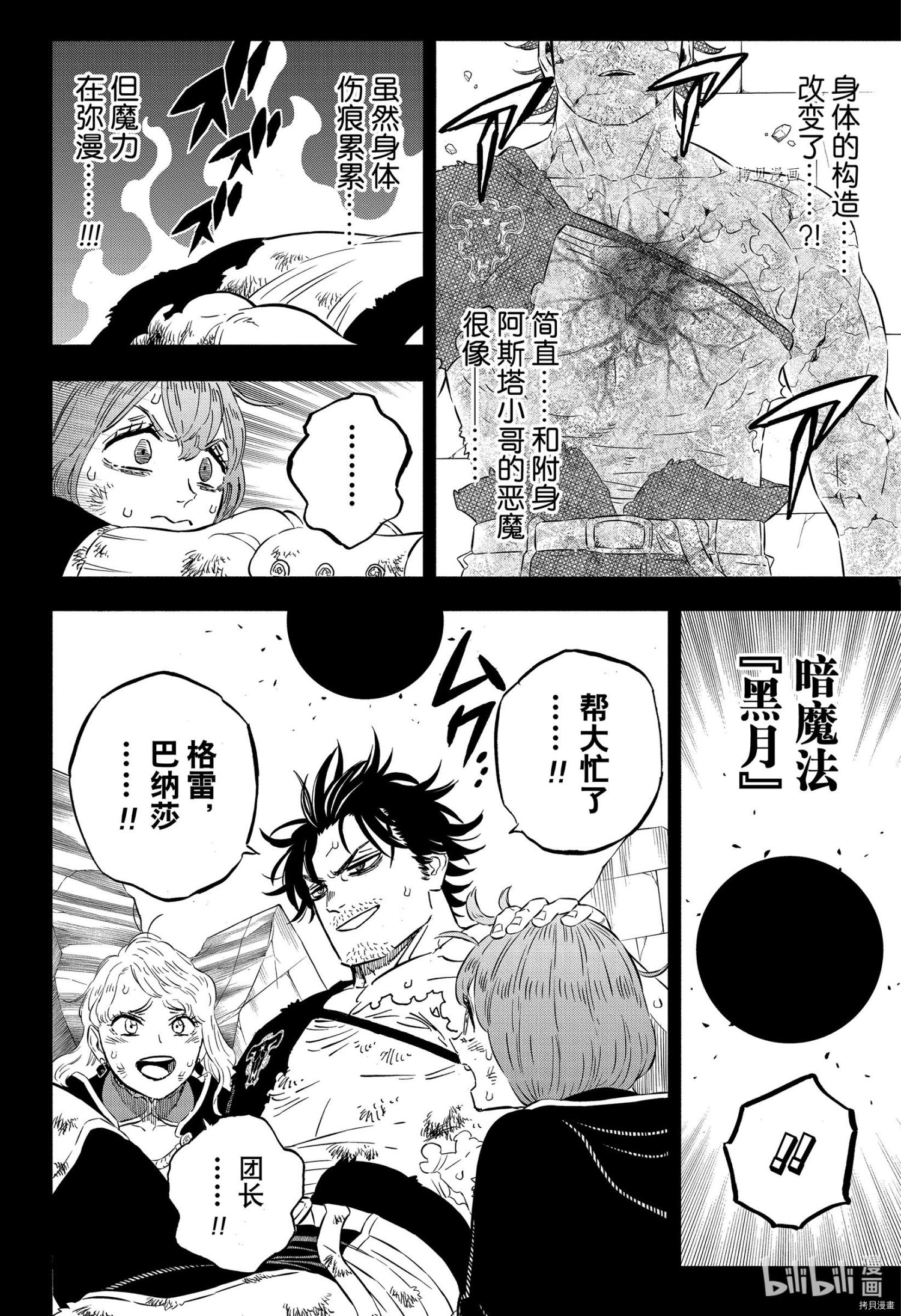 黑色五叶草[拷贝漫画]韩漫全集-第323话无删减无遮挡章节图片 