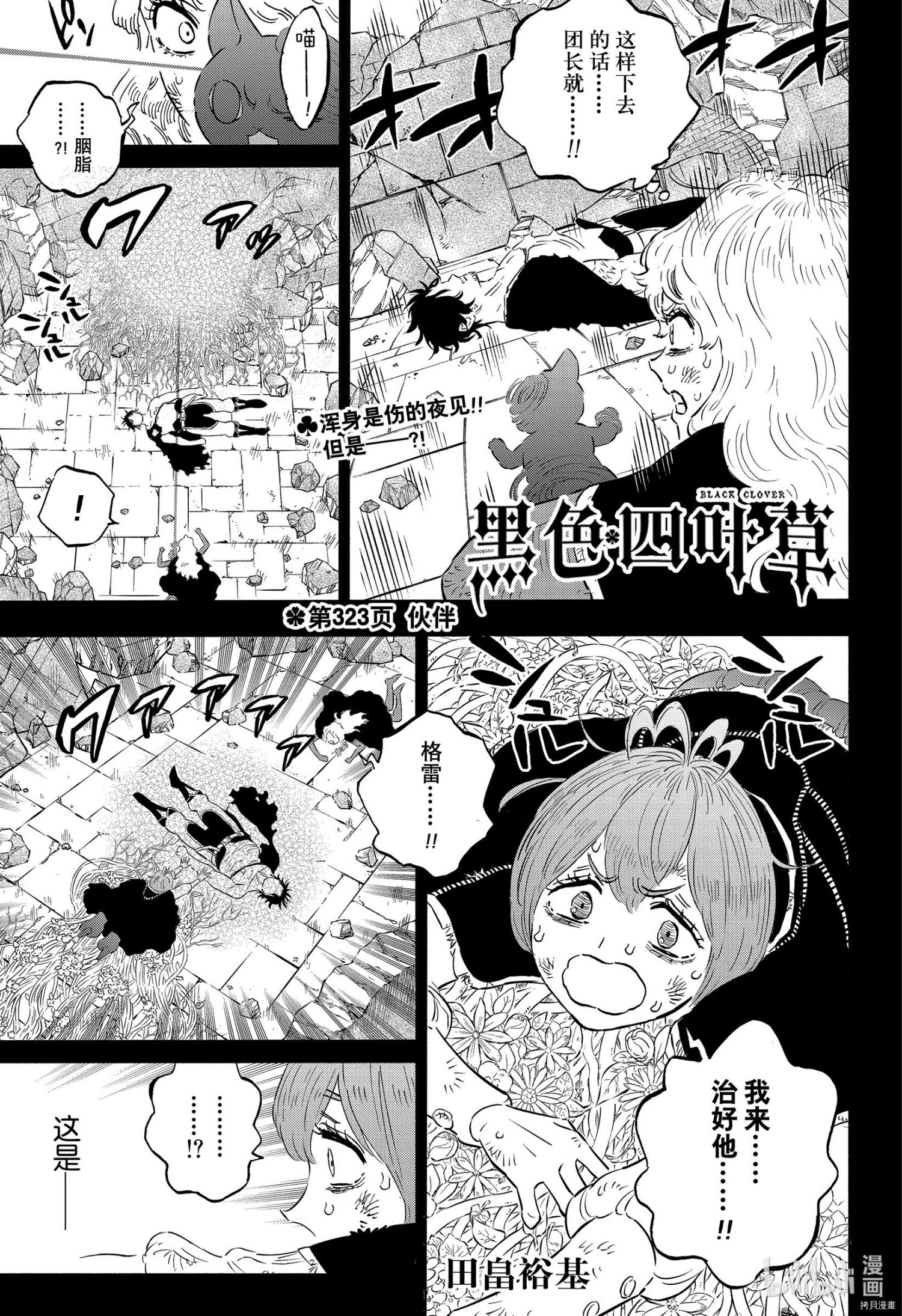 黑色五叶草[拷贝漫画]韩漫全集-第323话无删减无遮挡章节图片 