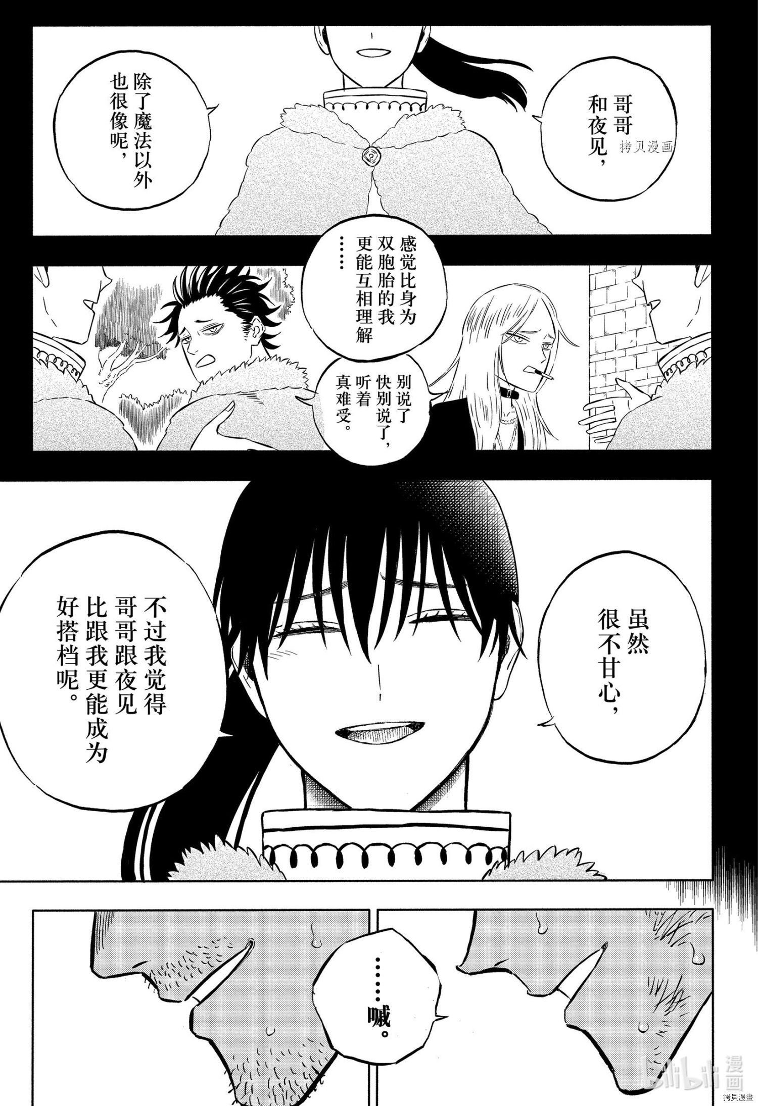 黑色五叶草[拷贝漫画]韩漫全集-第323话无删减无遮挡章节图片 