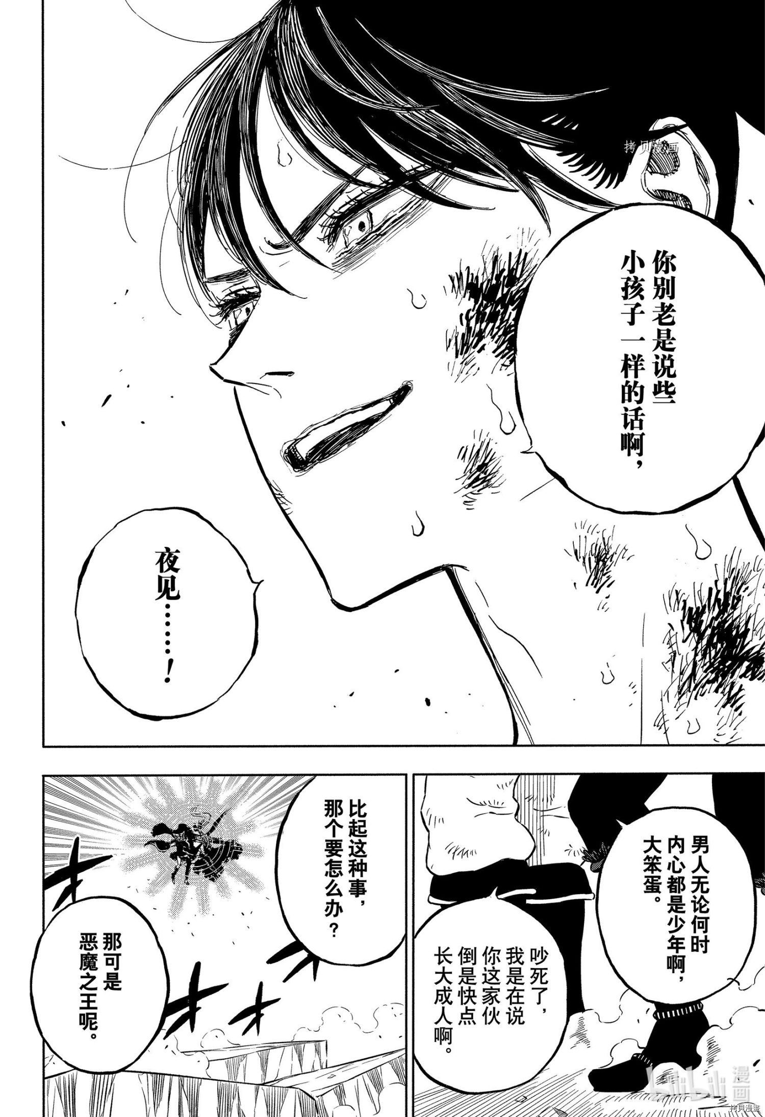 黑色五叶草[拷贝漫画]韩漫全集-第323话无删减无遮挡章节图片 