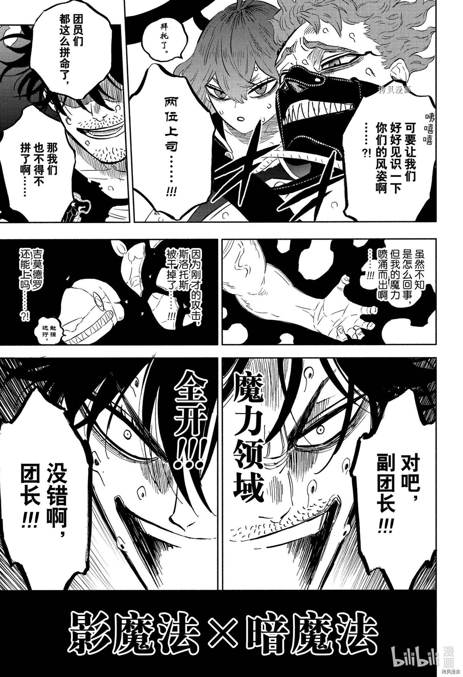 黑色五叶草[拷贝漫画]韩漫全集-第324话无删减无遮挡章节图片 