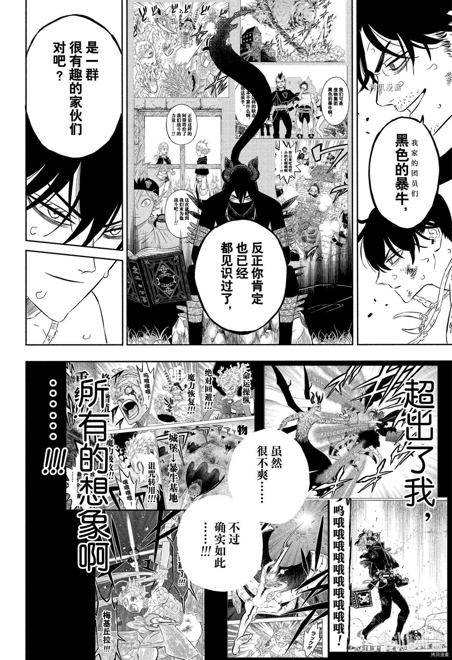 黑色五叶草[拷贝漫画]韩漫全集-第324话无删减无遮挡章节图片 