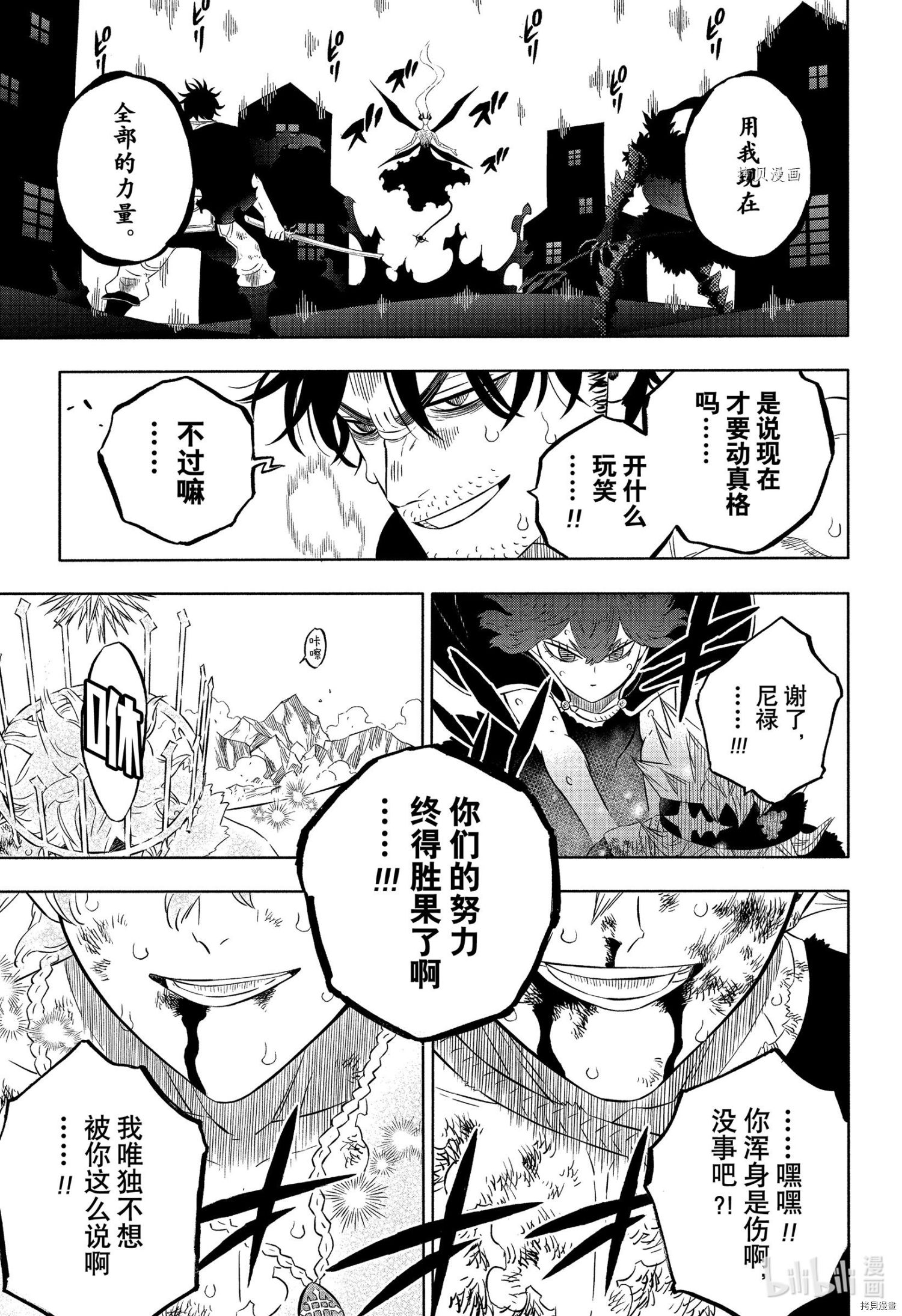 黑色五叶草[拷贝漫画]韩漫全集-第324话无删减无遮挡章节图片 