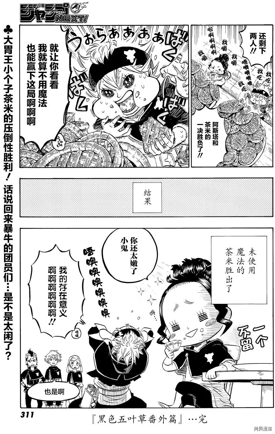 黑色五叶草[拷贝漫画]韩漫全集-第34话无删减无遮挡章节图片 