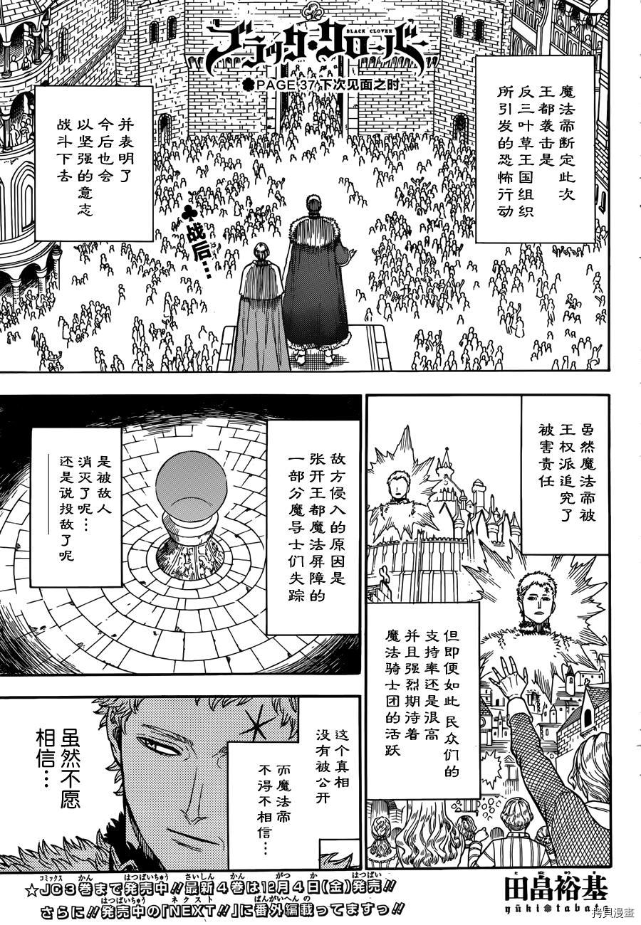 黑色五叶草[拷贝漫画]韩漫全集-第37话无删减无遮挡章节图片 