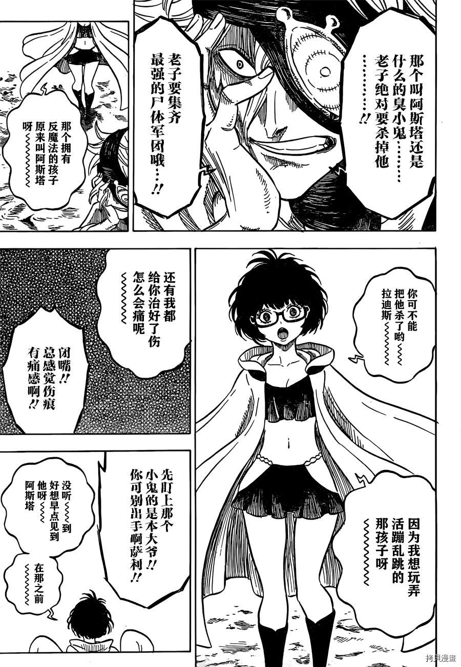 黑色五叶草[拷贝漫画]韩漫全集-第37话无删减无遮挡章节图片 