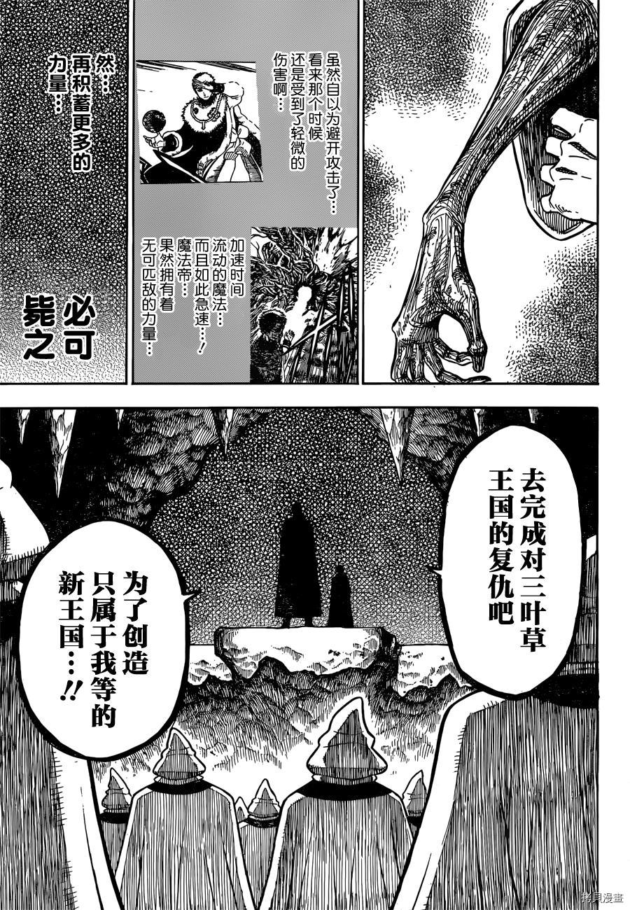 黑色五叶草[拷贝漫画]韩漫全集-第37话无删减无遮挡章节图片 