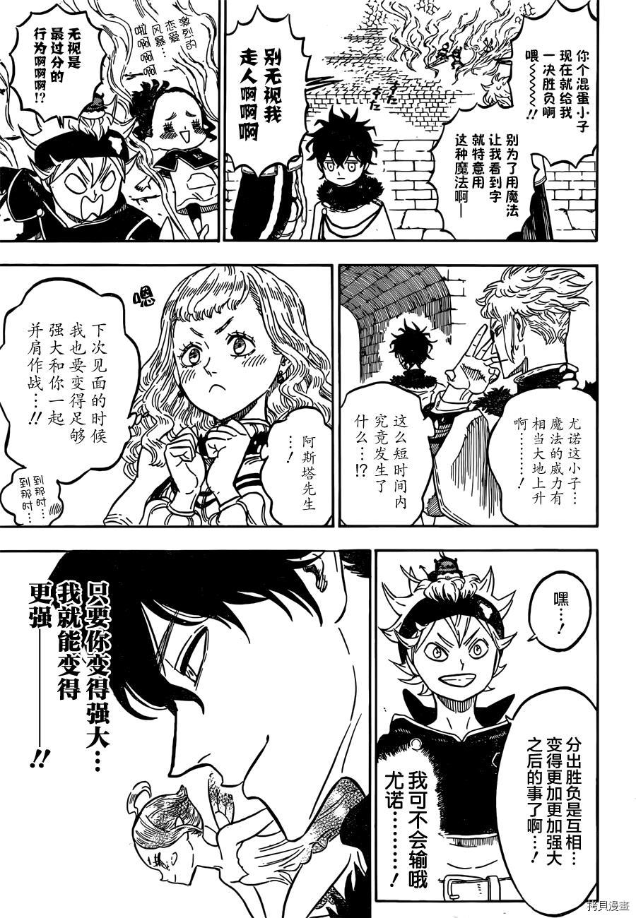 黑色五叶草[拷贝漫画]韩漫全集-第37话无删减无遮挡章节图片 