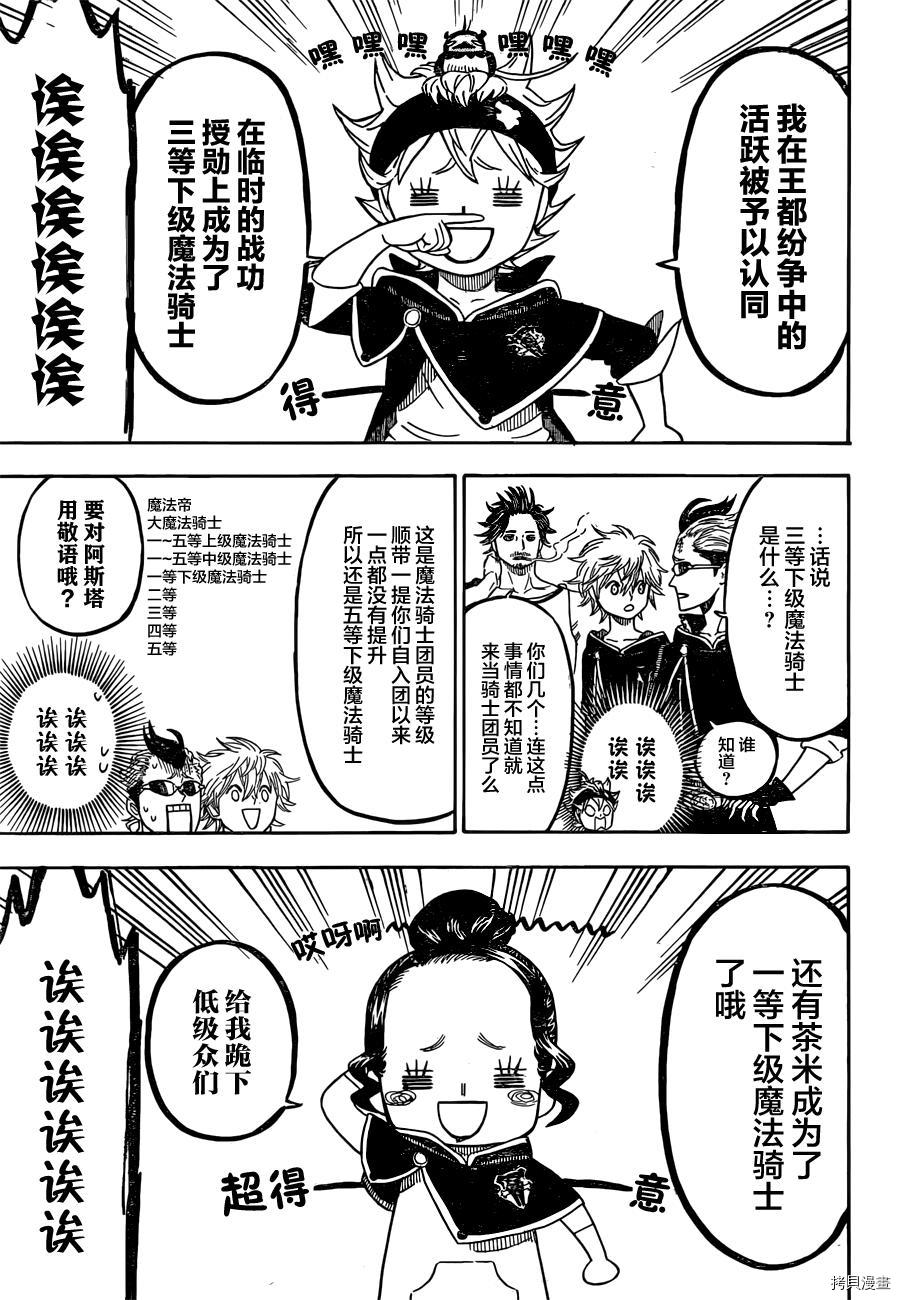 黑色五叶草[拷贝漫画]韩漫全集-第37话无删减无遮挡章节图片 