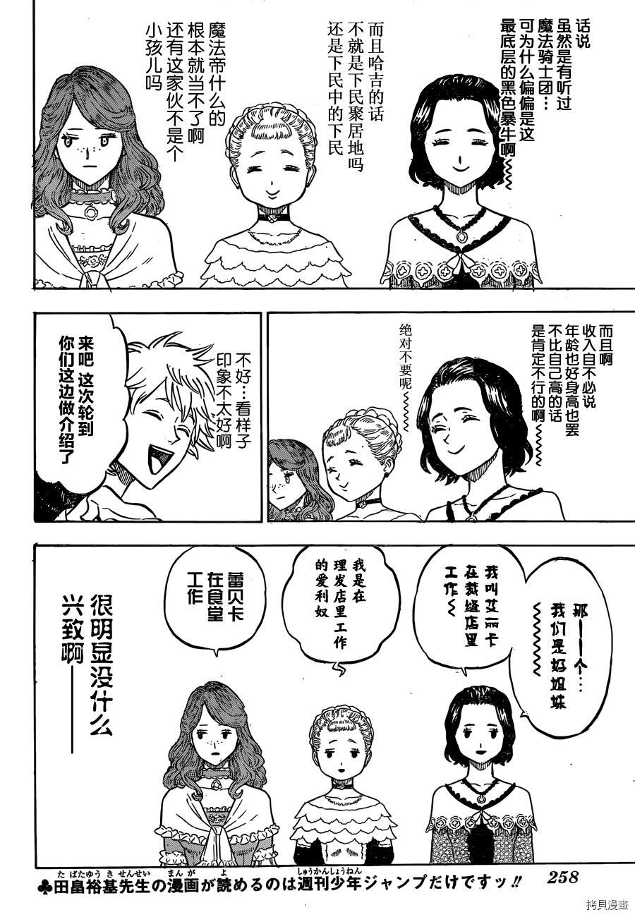 黑色五叶草[拷贝漫画]韩漫全集-第38话无删减无遮挡章节图片 