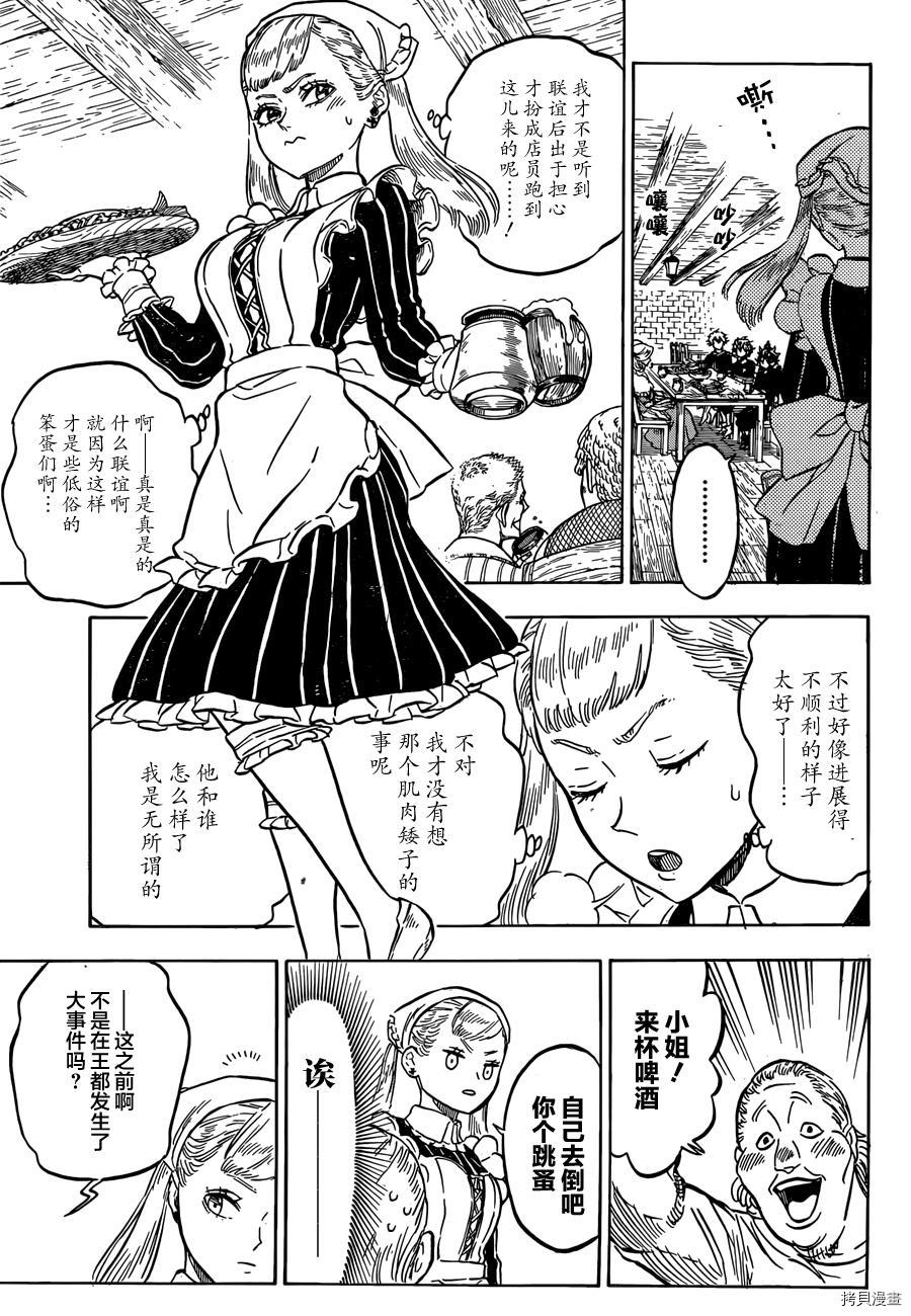 黑色五叶草[拷贝漫画]韩漫全集-第38话无删减无遮挡章节图片 