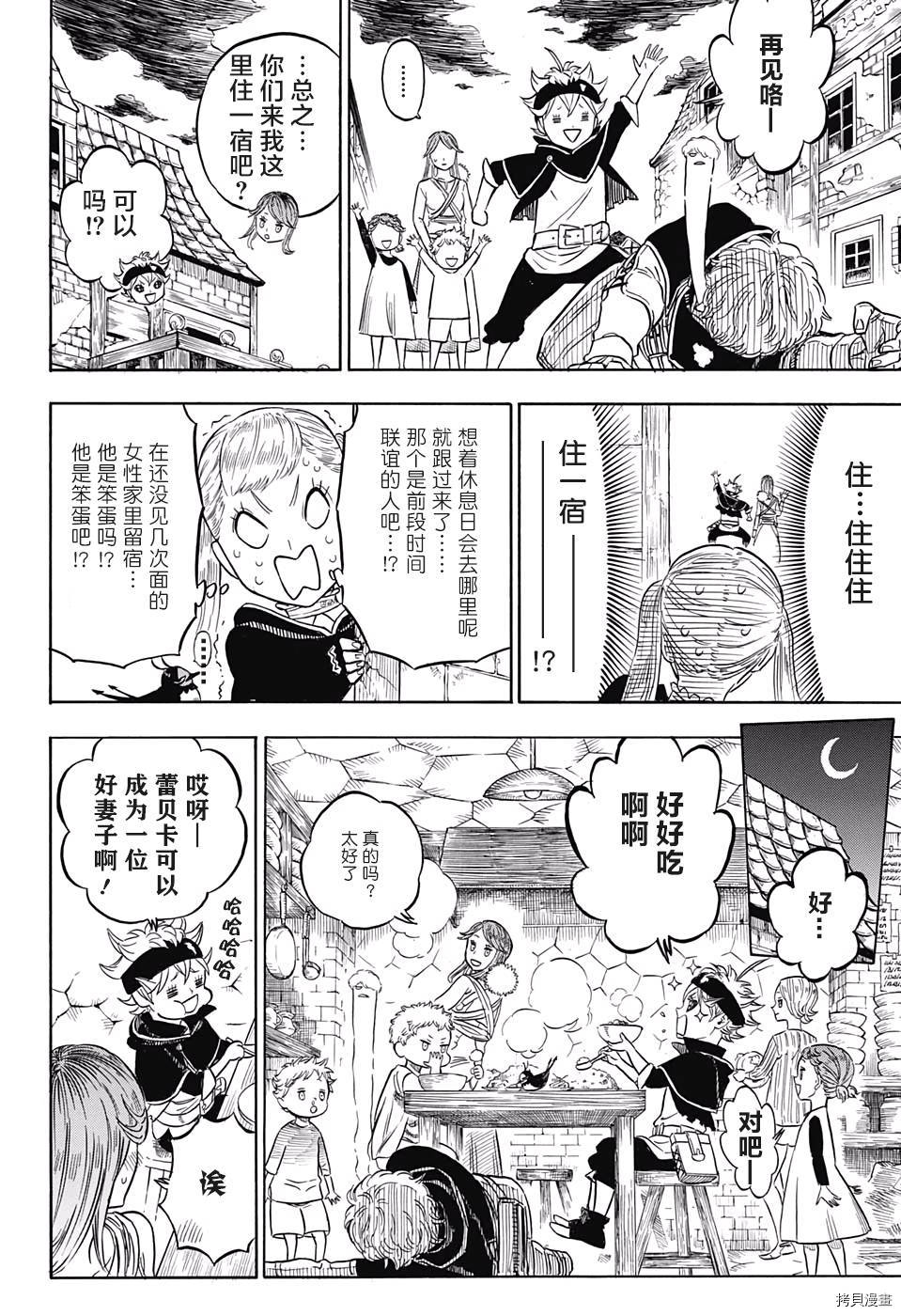 黑色五叶草[拷贝漫画]韩漫全集-第39话无删减无遮挡章节图片 