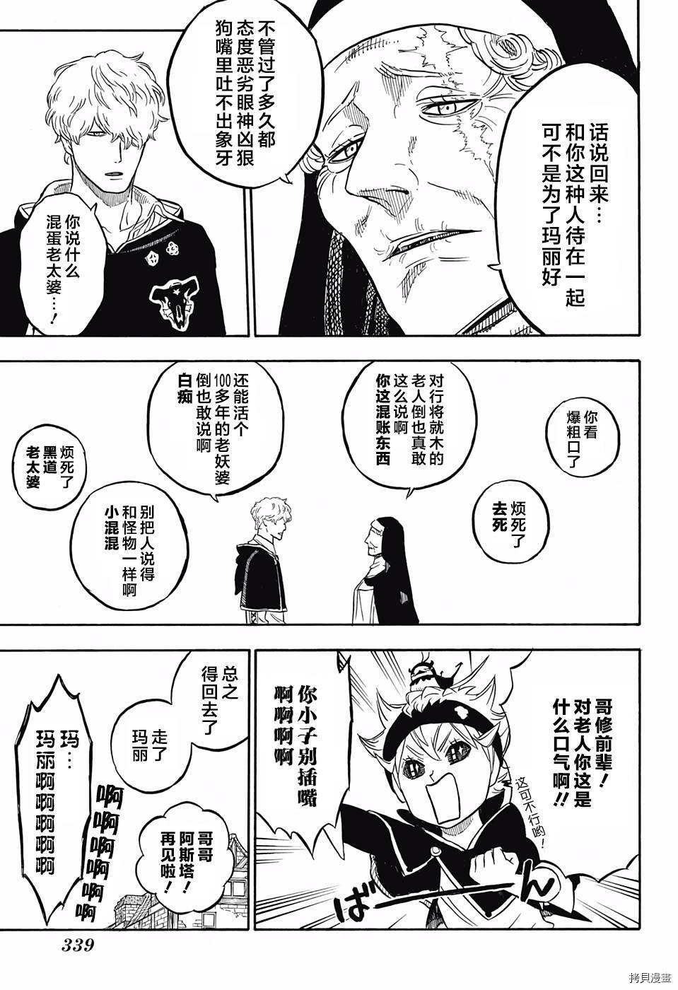 黑色五叶草[拷贝漫画]韩漫全集-第39话无删减无遮挡章节图片 