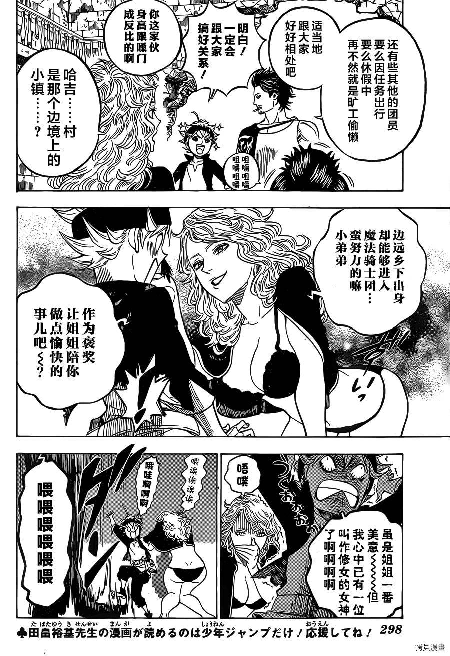 黑色五叶草[拷贝漫画]韩漫全集-第04话无删减无遮挡章节图片 