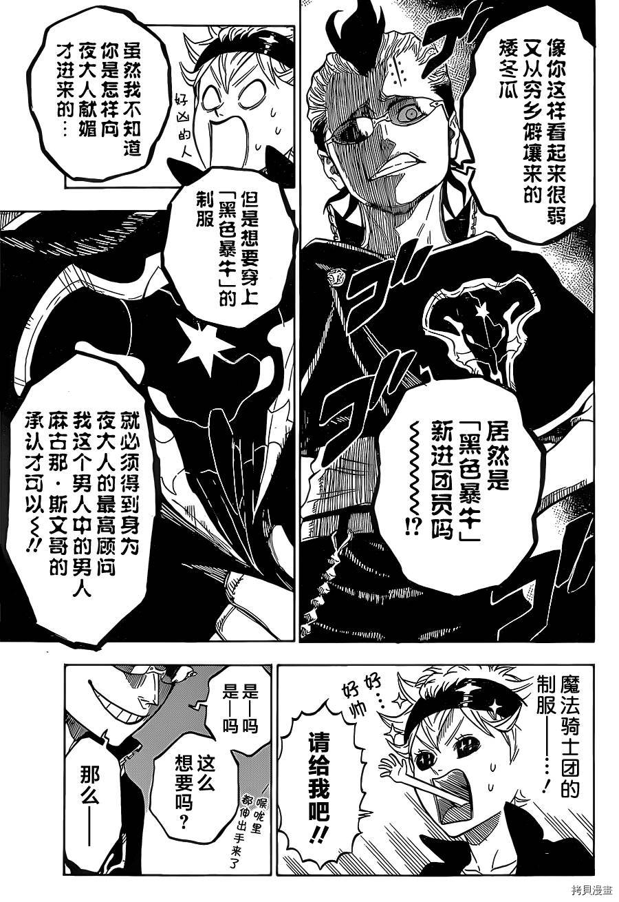 黑色五叶草[拷贝漫画]韩漫全集-第04话无删减无遮挡章节图片 