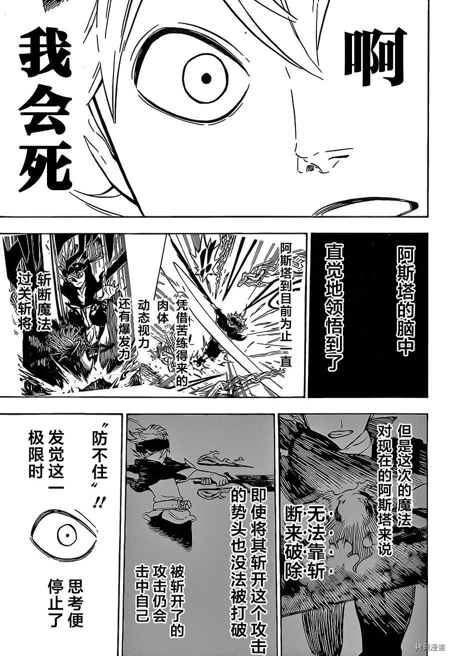 黑色五叶草[拷贝漫画]韩漫全集-第04话无删减无遮挡章节图片 