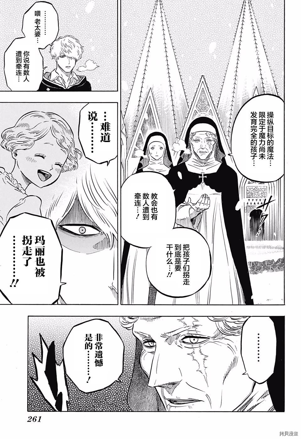 黑色五叶草[拷贝漫画]韩漫全集-第40话无删减无遮挡章节图片 