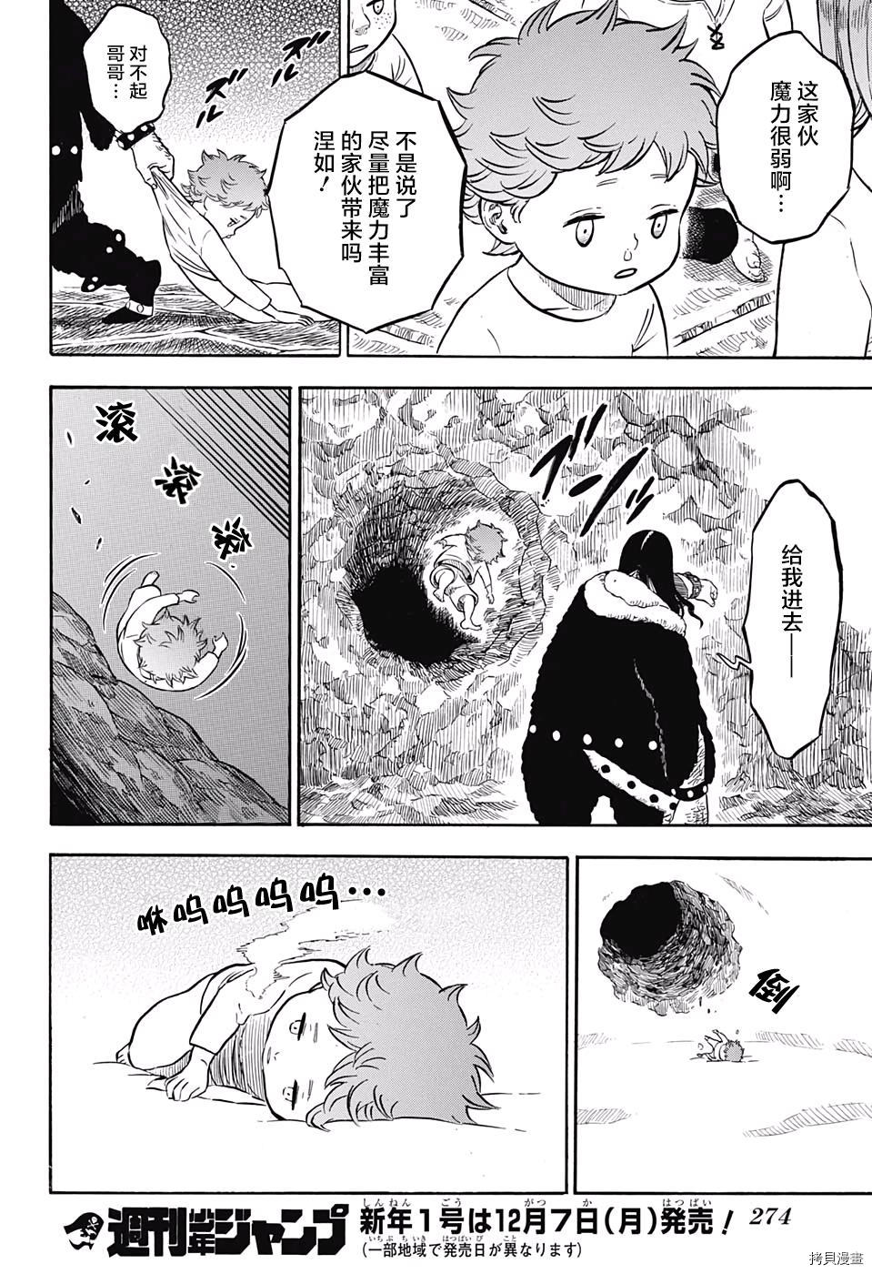 黑色五叶草[拷贝漫画]韩漫全集-第40话无删减无遮挡章节图片 