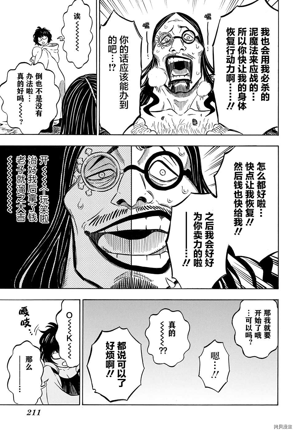 黑色五叶草[拷贝漫画]韩漫全集-第43话无删减无遮挡章节图片 