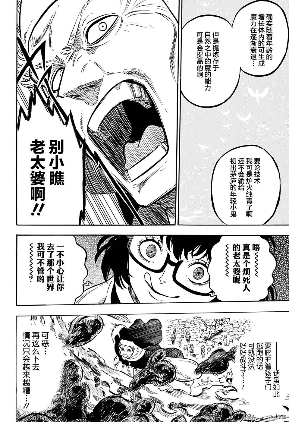 黑色五叶草[拷贝漫画]韩漫全集-第44话无删减无遮挡章节图片 