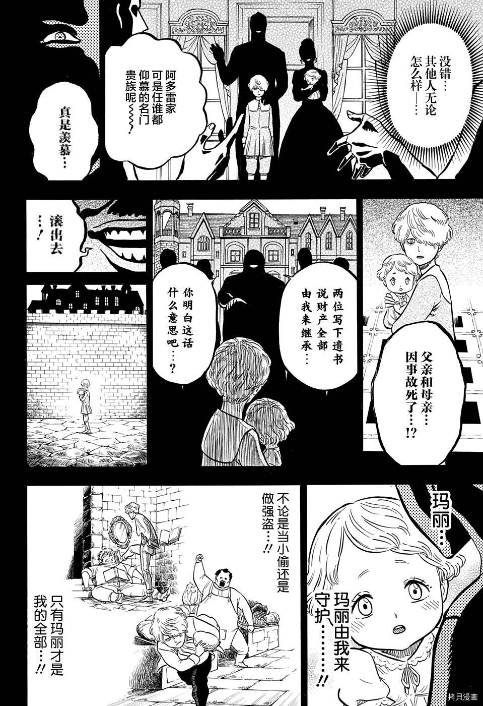 黑色五叶草[拷贝漫画]韩漫全集-第44话无删减无遮挡章节图片 