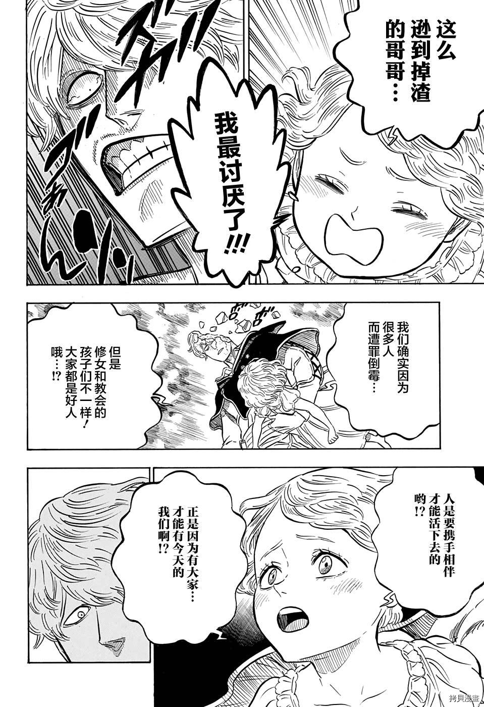 黑色五叶草[拷贝漫画]韩漫全集-第44话无删减无遮挡章节图片 