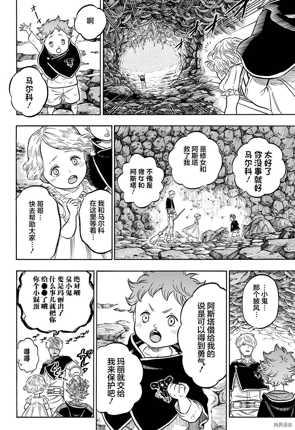 黑色五叶草[拷贝漫画]韩漫全集-第44话无删减无遮挡章节图片 