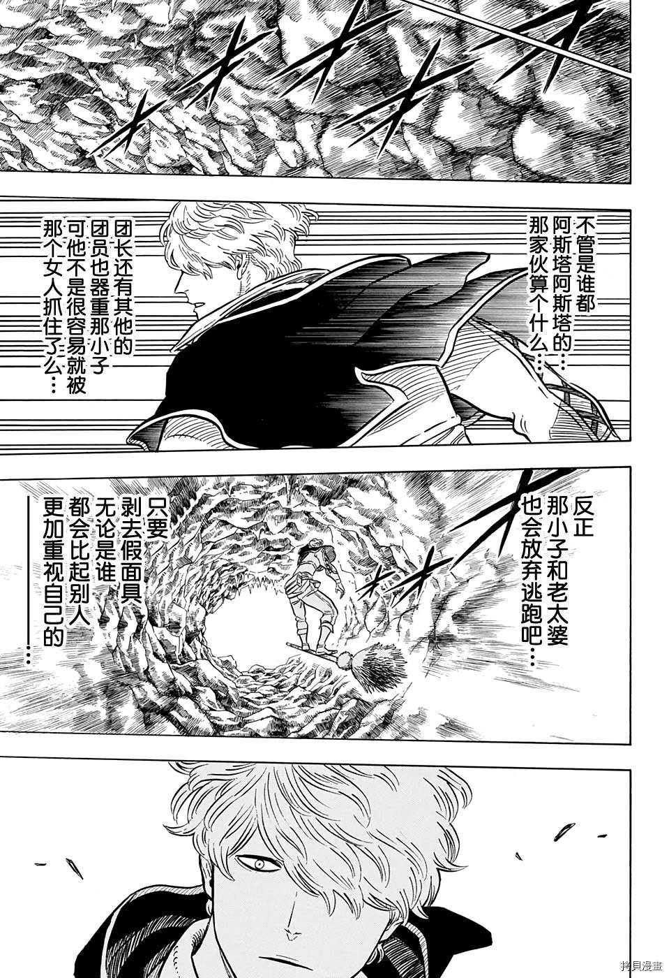 黑色五叶草[拷贝漫画]韩漫全集-第44话无删减无遮挡章节图片 