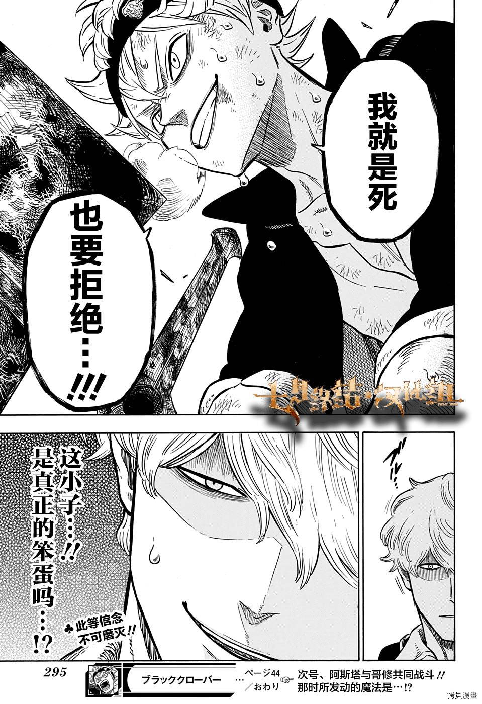 黑色五叶草[拷贝漫画]韩漫全集-第44话无删减无遮挡章节图片 