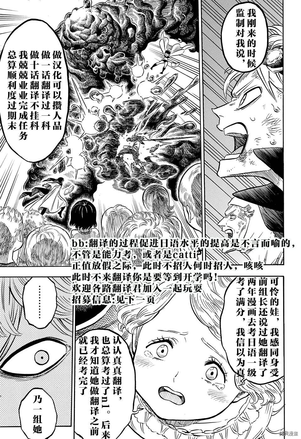 黑色五叶草[拷贝漫画]韩漫全集-第44话无删减无遮挡章节图片 