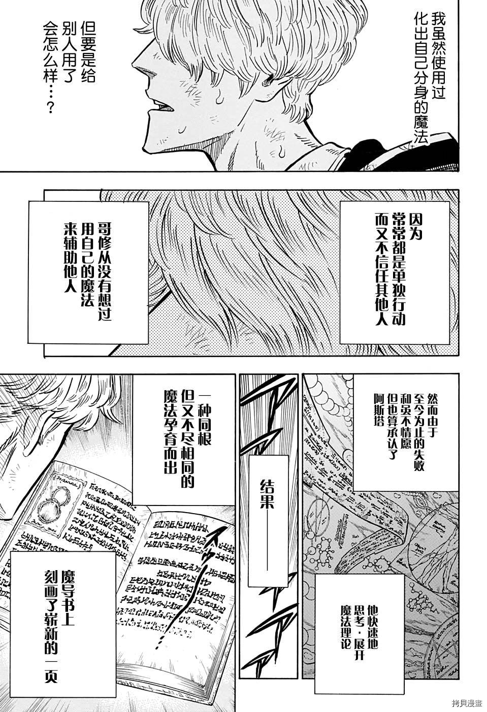 黑色五叶草[拷贝漫画]韩漫全集-第45话无删减无遮挡章节图片 