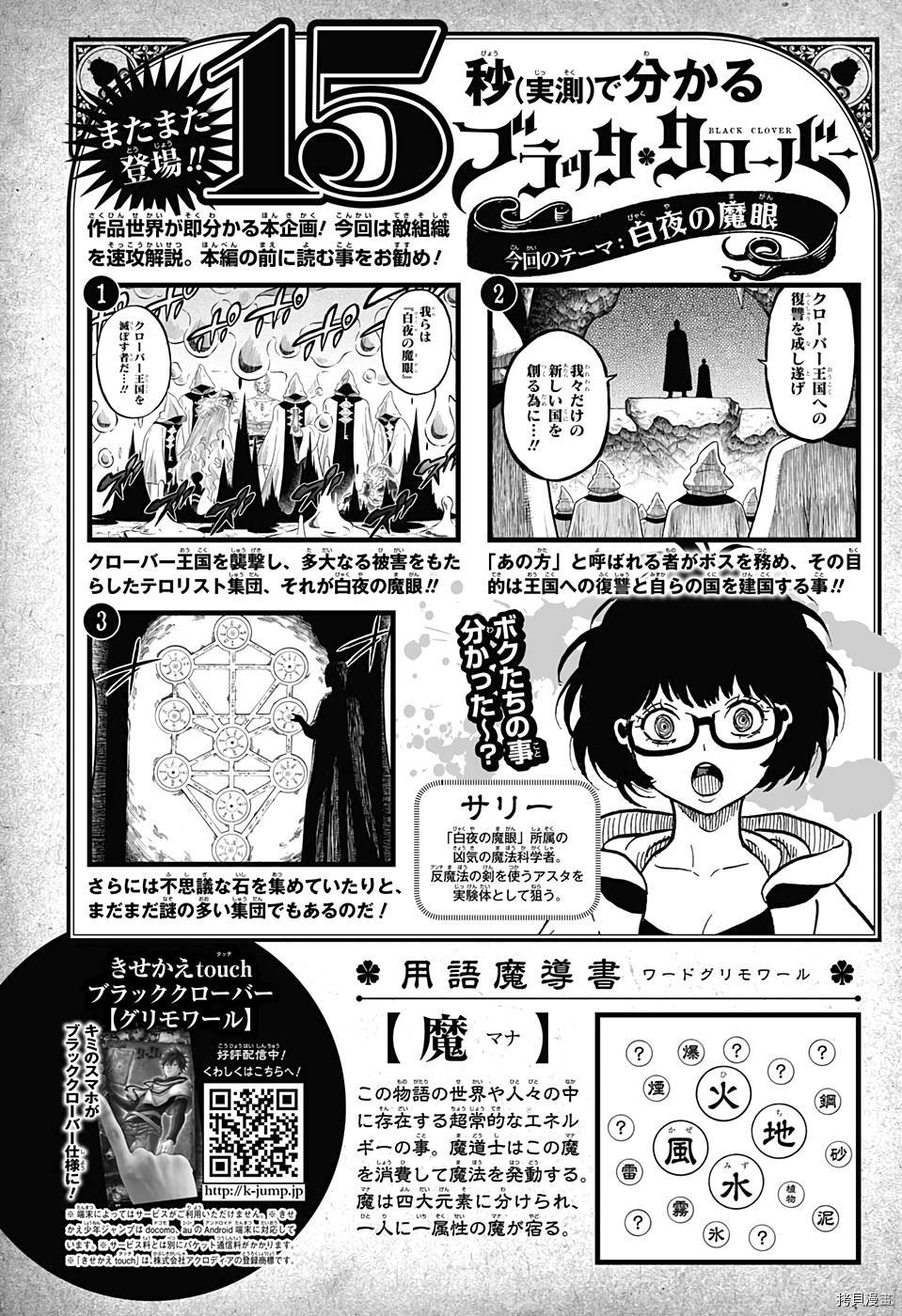 黑色五叶草[拷贝漫画]韩漫全集-第46话无删减无遮挡章节图片 