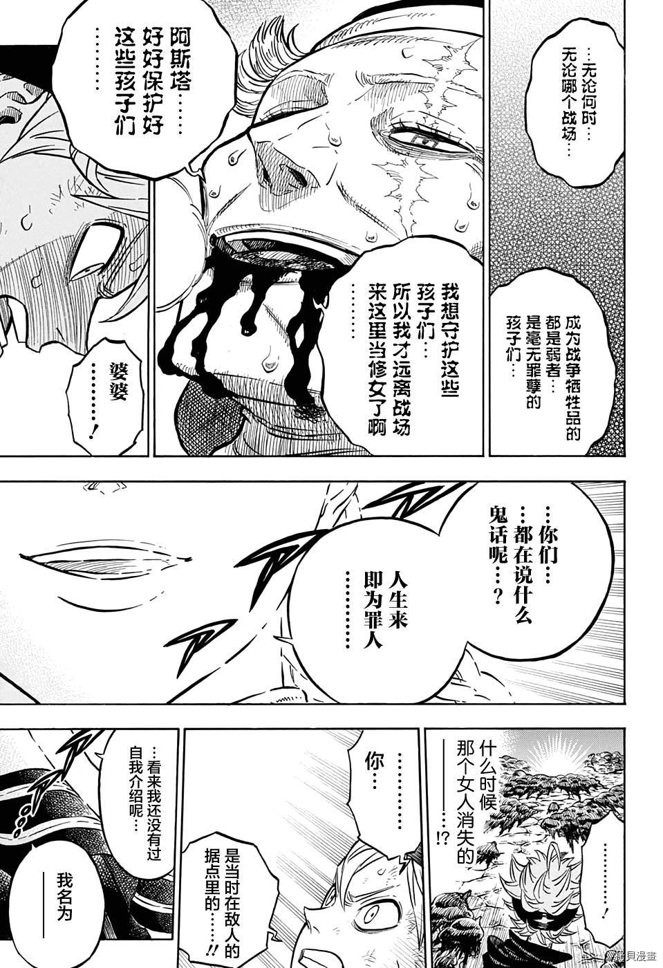 黑色五叶草[拷贝漫画]韩漫全集-第46话无删减无遮挡章节图片 