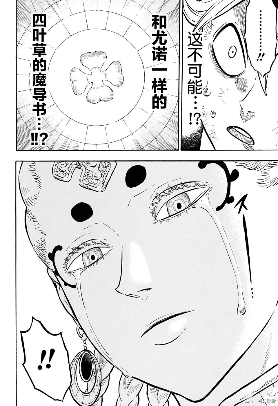 黑色五叶草[拷贝漫画]韩漫全集-第46话无删减无遮挡章节图片 