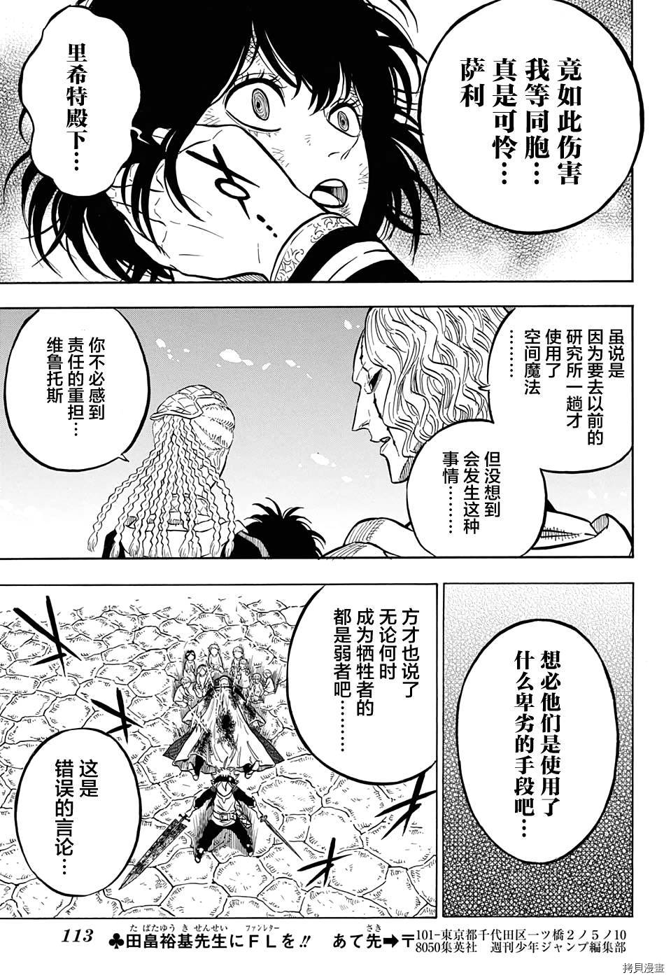 黑色五叶草[拷贝漫画]韩漫全集-第46话无删减无遮挡章节图片 