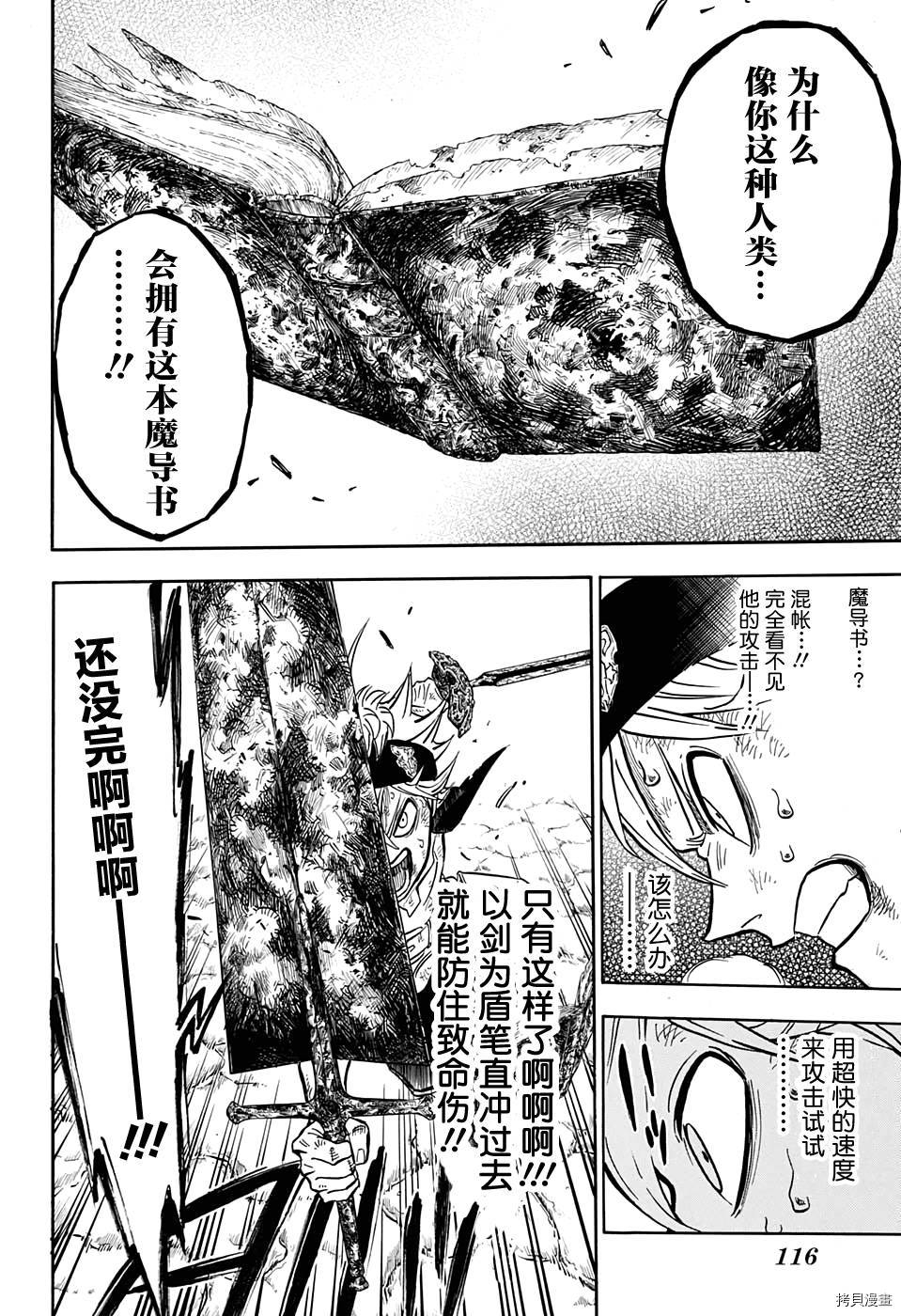 黑色五叶草[拷贝漫画]韩漫全集-第46话无删减无遮挡章节图片 