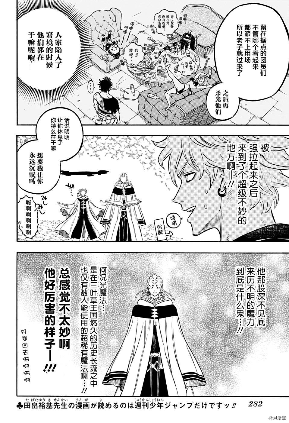 黑色五叶草[拷贝漫画]韩漫全集-第47话无删减无遮挡章节图片 