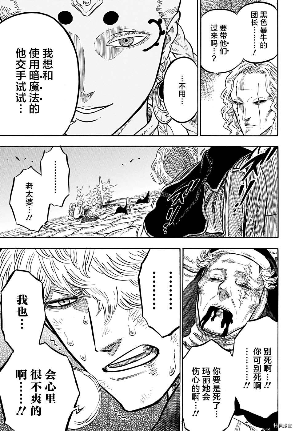 黑色五叶草[拷贝漫画]韩漫全集-第47话无删减无遮挡章节图片 