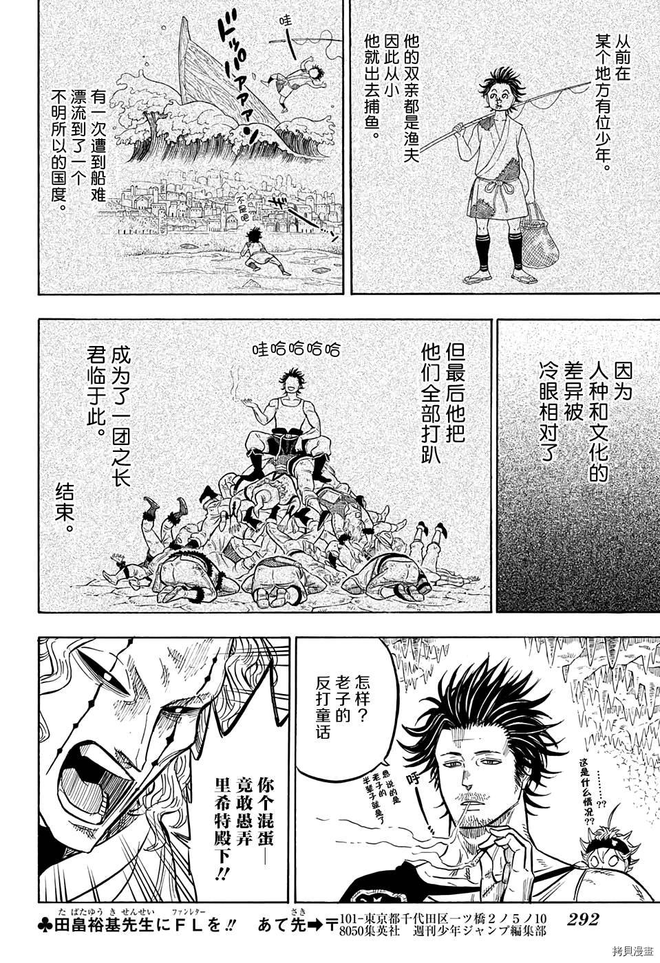 黑色五叶草[拷贝漫画]韩漫全集-第47话无删减无遮挡章节图片 