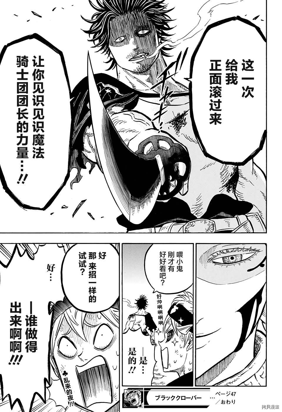 黑色五叶草[拷贝漫画]韩漫全集-第47话无删减无遮挡章节图片 