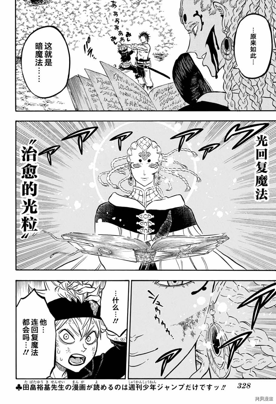 黑色五叶草[拷贝漫画]韩漫全集-第48话无删减无遮挡章节图片 