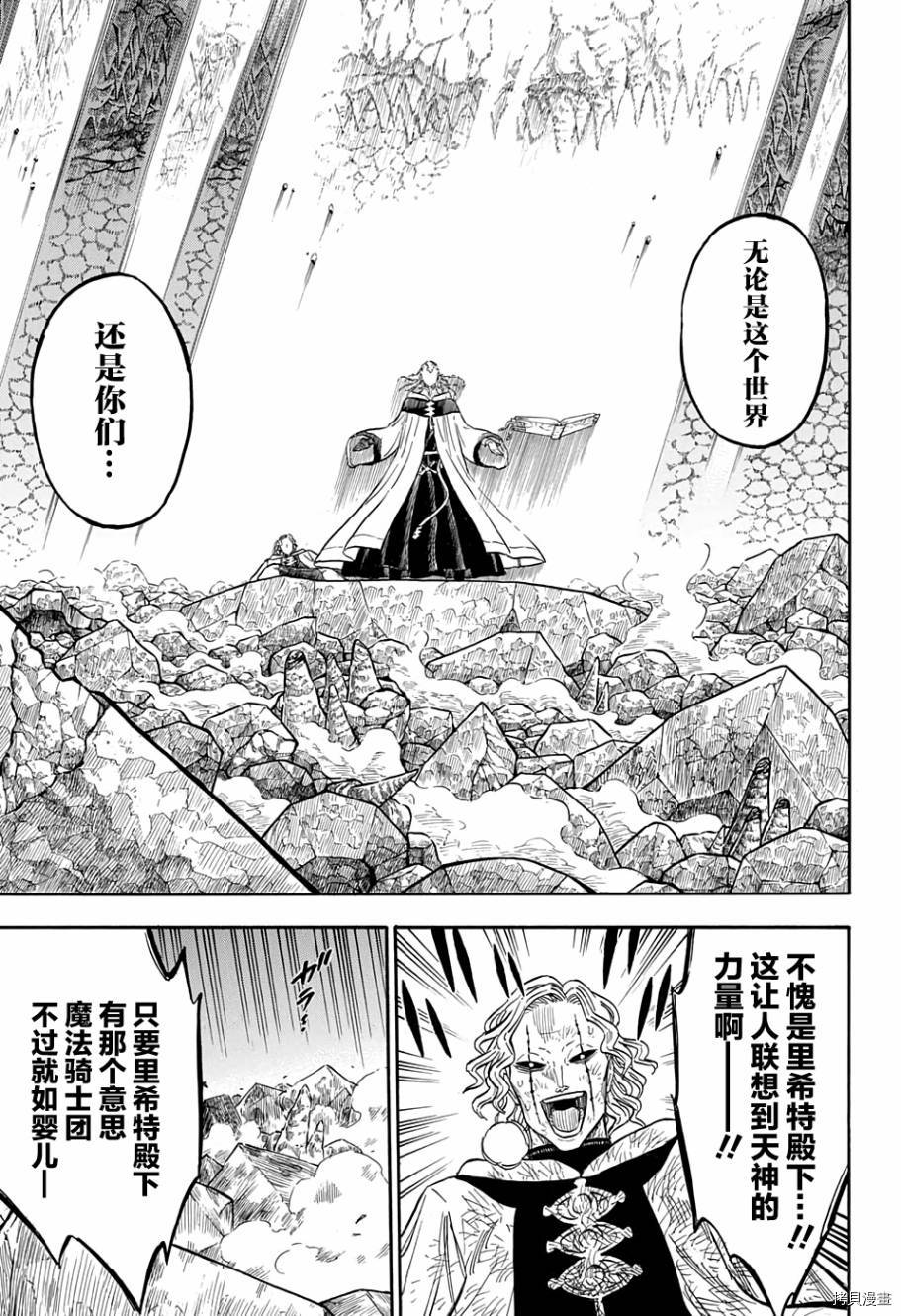 黑色五叶草[拷贝漫画]韩漫全集-第48话无删减无遮挡章节图片 